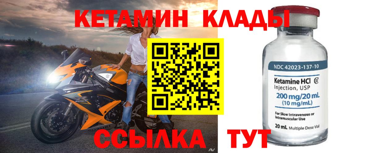 КЕТАМИН VHQ  Вход с VPN  Кетамин VHQ  Оренбург 