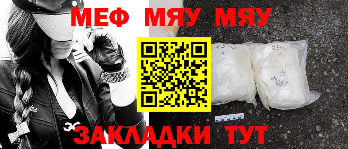 Меф мяу мяу мука Оренбург