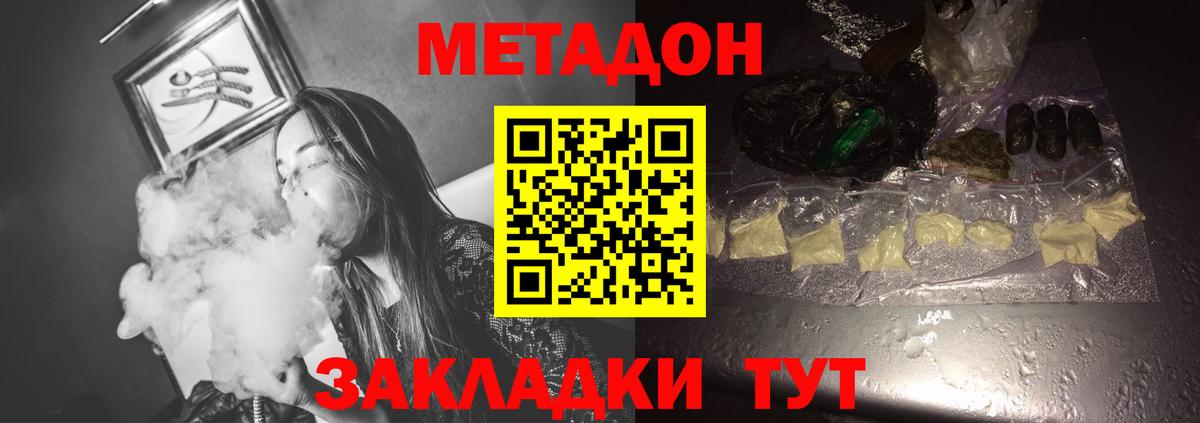 МЕТАДОН белоснежный Оренбург